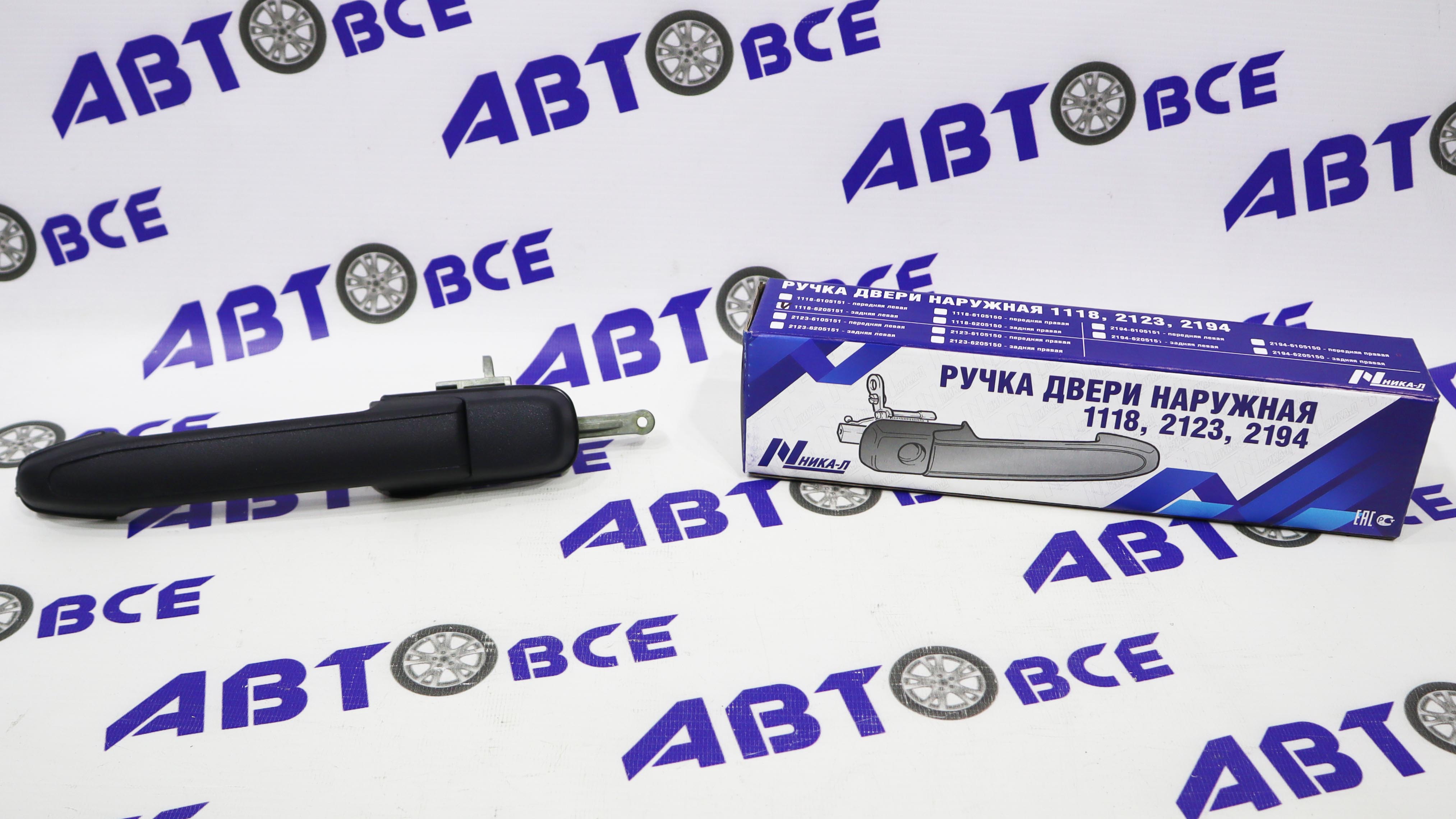 Ручка двери наружная задней-левой ВАЗ-1118 НИКА-Л